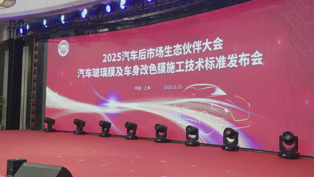 汽车贴膜施工标准发布,车艺尚以实践赋能行业规范化 汽车贴膜施工标准发布,车艺尚以实践赋能行业规范化