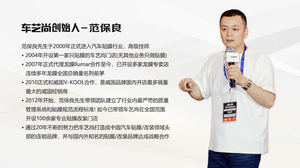 汽车贴膜施工标准发布,车艺尚以实践赋能行业规范化 汽车贴膜施工标准发布,车艺尚以实践赋能行业规范化