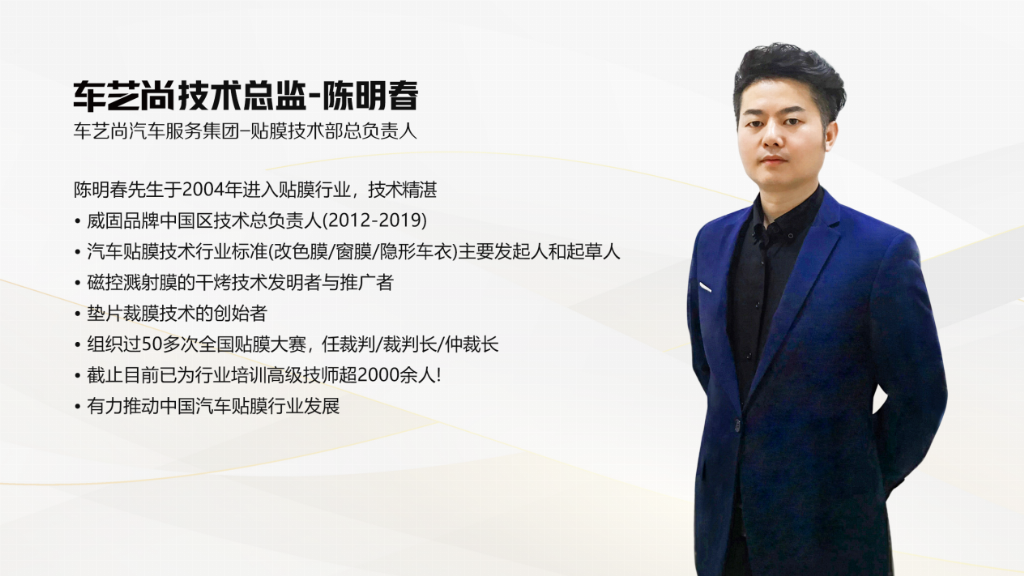 汽车贴膜施工标准发布,车艺尚以实践赋能行业规范化 汽车贴膜施工标准发布,车艺尚以实践赋能行业规范化
