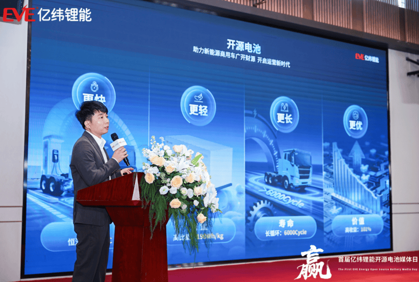 亿纬锂能举办首届开源电池媒体日，多维展示新能源商用车电池产品战略与技术实力