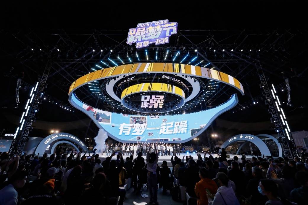 守护每一份热爱 2025广汽本田躁梦节：与爱车人共创无界车生活