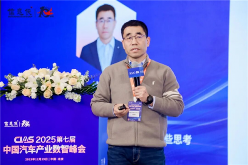 CIAS 2025第七届中国汽车产业数智峰会圆满落幕，细数峰会高光时刻！