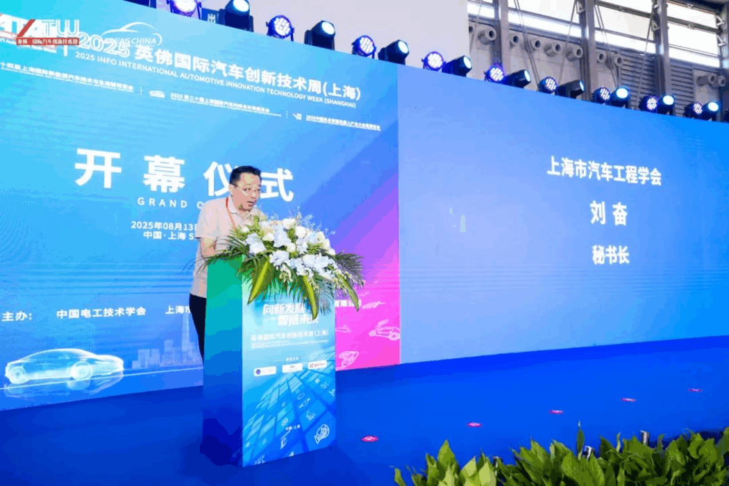 向新发展，智“链”未来 | NEAS CHINA 2025第十四届上海国际新能源汽车技术与生态链博览会盛大开幕！