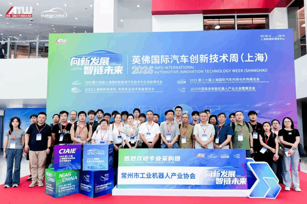 向新发展，智“链”未来 | NEAS CHINA 2025第十四届上海国际新能源汽车技术与生态链博览会盛大开幕！