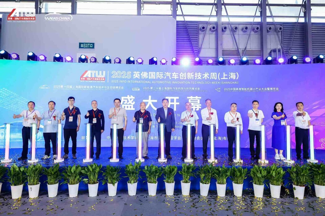 2025 英佛国际汽车创新技术周（上海）盛大开幕！