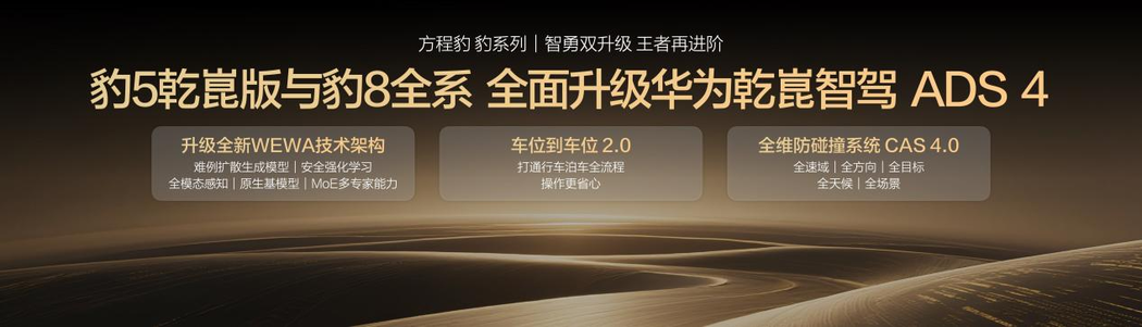 豹5长续航版本，豹8大五座版，方程豹秋季新品正式上市