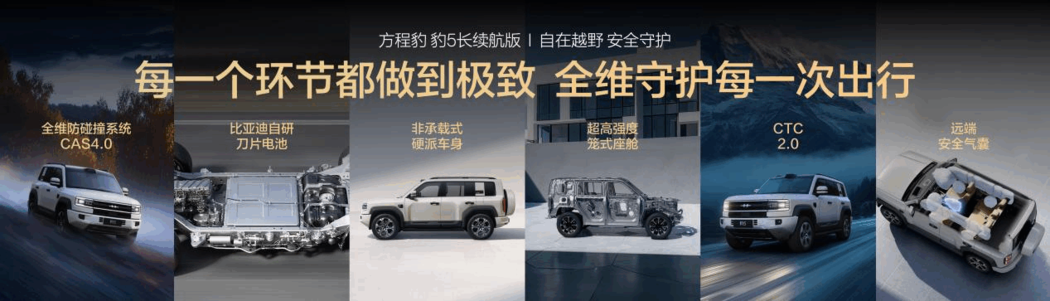 豹5长续航版本，豹8大五座版，方程豹秋季新品正式上市