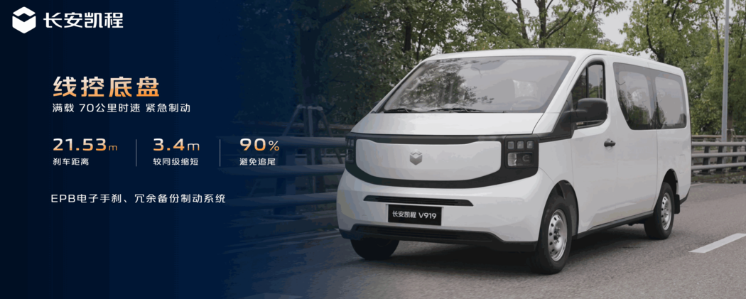 金钟护体 荣耀登场!长安凯程V919荣耀版50kWh正式上市,售价8.99万元起 金钟护体 荣耀登场!长安凯程V919荣耀版50kWh正式上市,售价8.99万元起