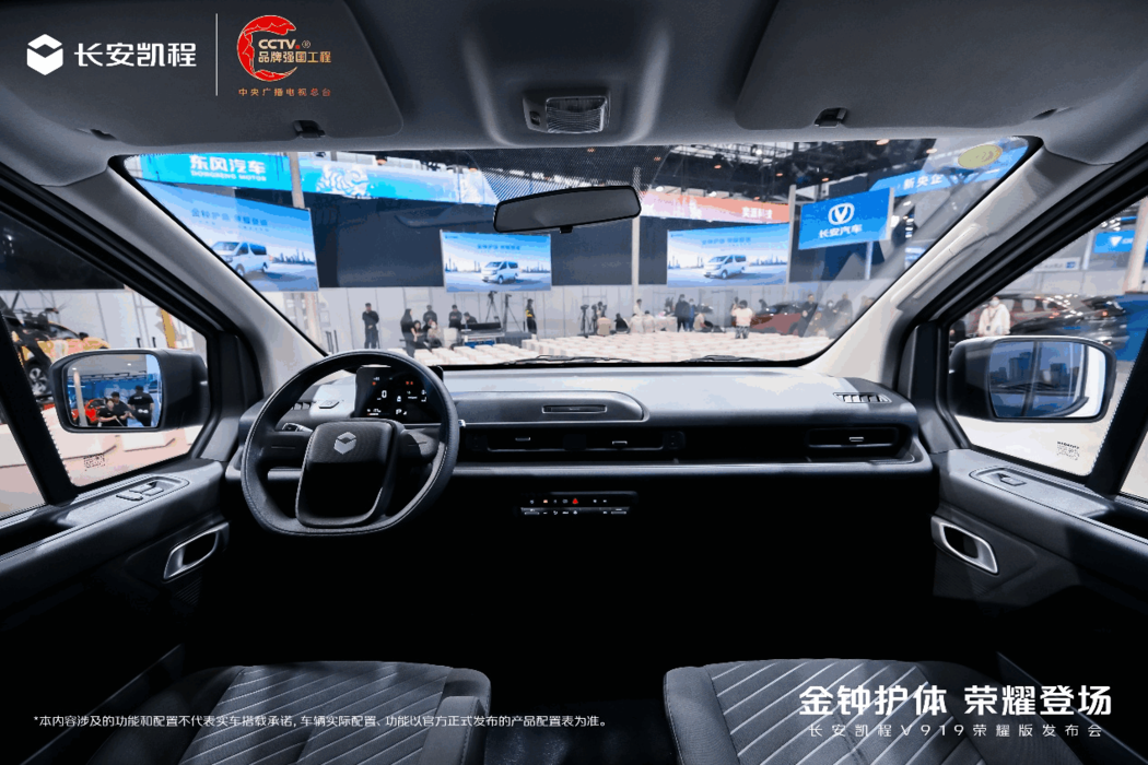 金钟护体 荣耀登场!长安凯程V919荣耀版50kWh正式上市,售价8.99万元起 金钟护体 荣耀登场!长安凯程V919荣耀版50kWh正式上市,售价8.99万元起