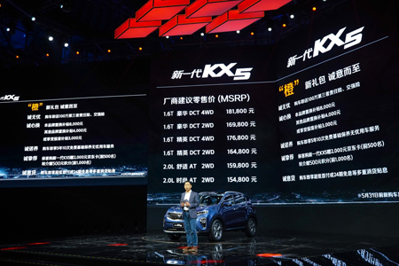 售价15.48万-18.18万元 新款起亚KX5正式上市