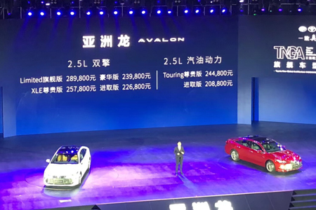 售价20.88-28.98万元 一汽丰田亚洲龙正式上市