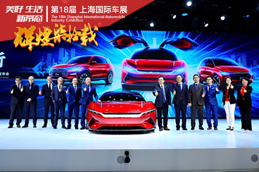 比亚迪上海车展携庞大阵容矩阵式“向新而行”