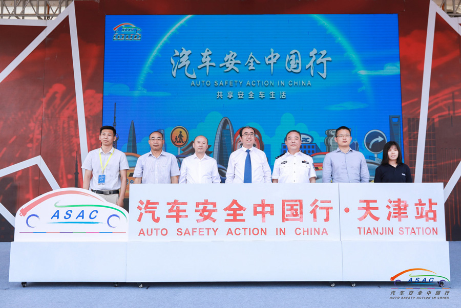 2019汽车安全中国行携手C-NCAP发布会聚首天津