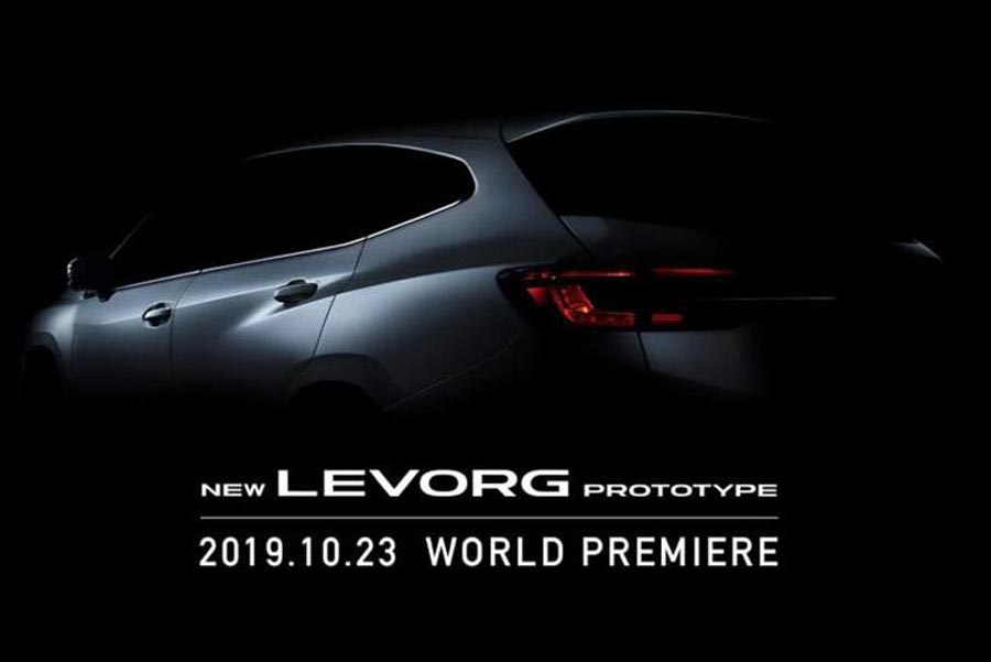 将于10月23日首发 斯巴鲁LEVORG原型车预告图曝光