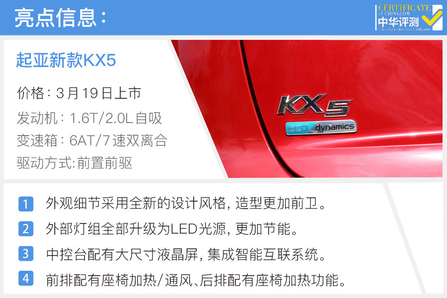 过硬实力能否成为爆款 试驾新款起亚KX5 1.6T