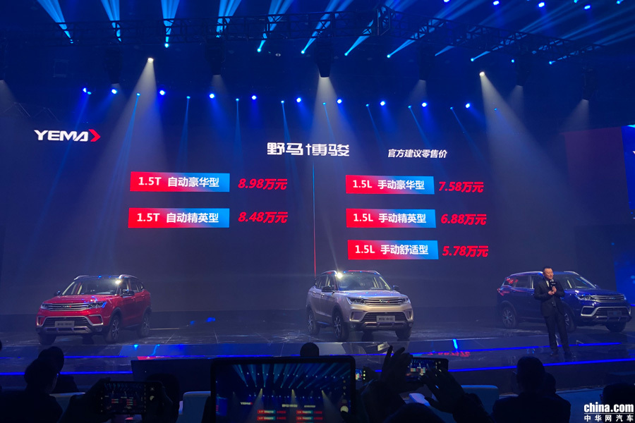 售价5.78-8.98万元 野马汽车全新SUV博骏正式上市