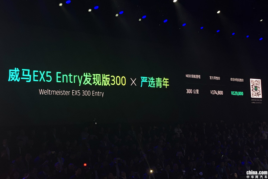 威马EX5 智行2.0上市 “权游”合作款EX5 Pro亮相