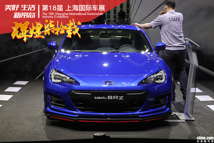 时隔两年重返跑车市场 2019上海车展探馆斯巴鲁BRZ