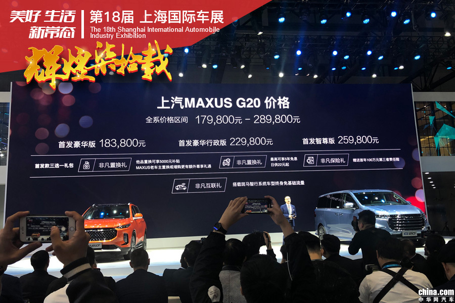 全系价格17.98-28.98万元 上汽MAXUS G20公布售价
