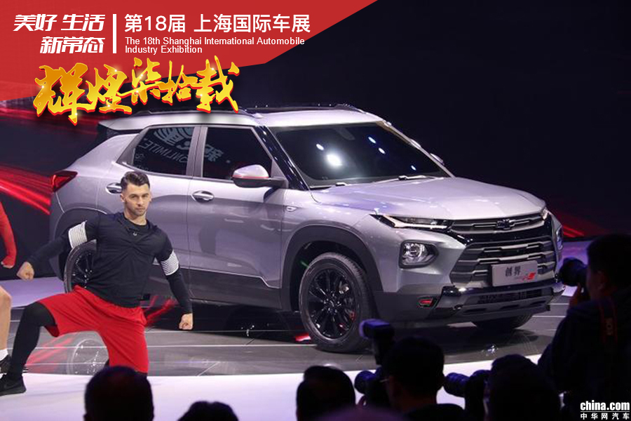 2019上海车展：雪佛兰全新SUV创界及新一代创酷首发