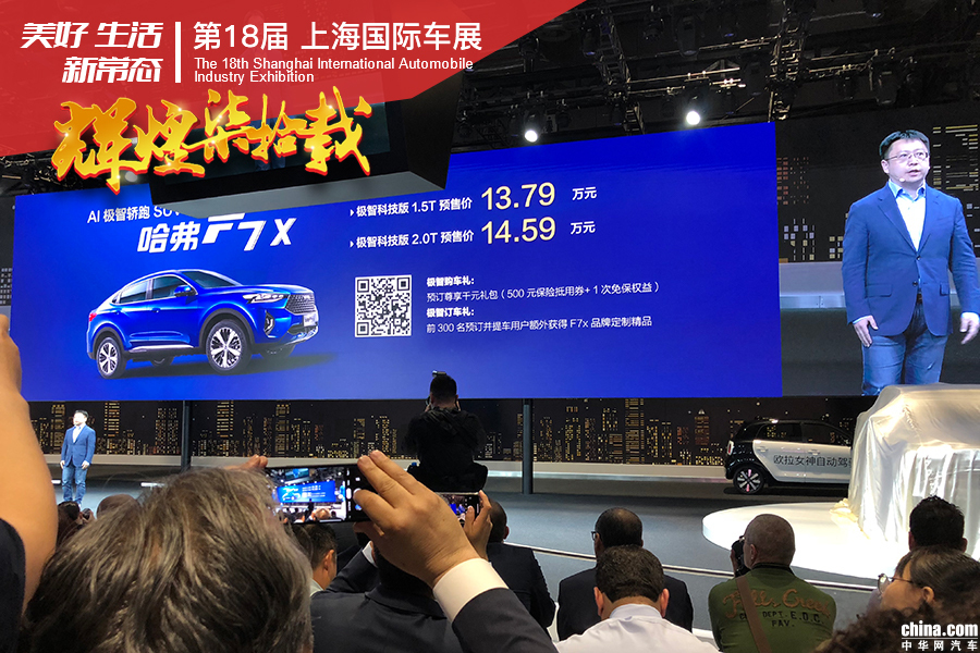 2019上海车展：哈弗F7x正式开启预售 13.79万起