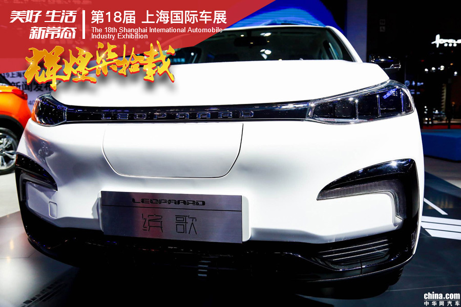 上海车展首秀 猎豹全新平台首款车型定名缤歌