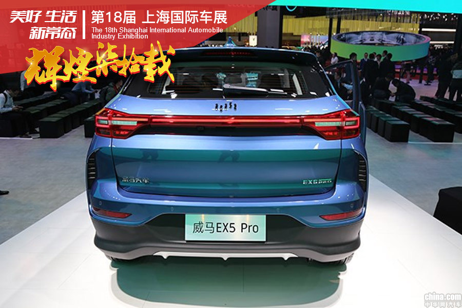 全球限量3000台 威马EX5 Pro于上海车展正式上市