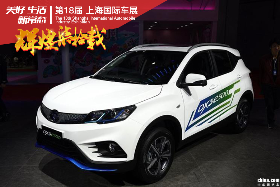 有望搭载全新电池组 东南DX3 EV500上海车展首发