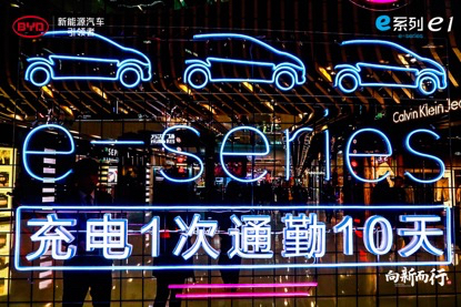 比亚迪e1北京炫酷上市 全城热销引领峰潮