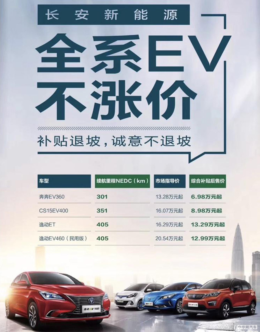 涉及四款车型 长安新能源宣布全系EV不涨价