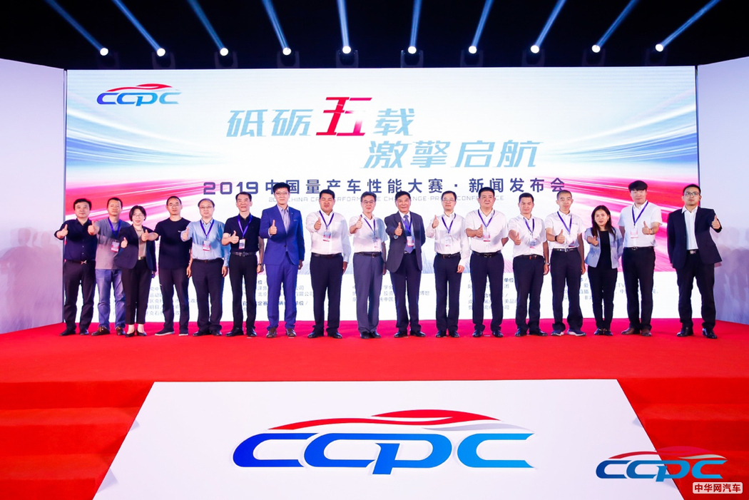 启征程 ​2019CCPC大赛新闻发布会在京召开