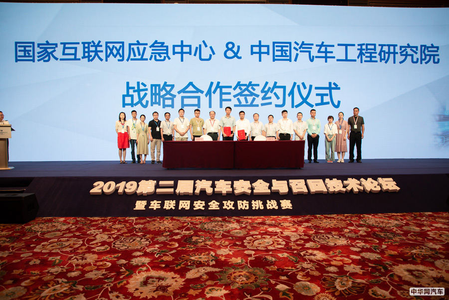 中国汽研与国家互联网应急中心签署战略合作协议