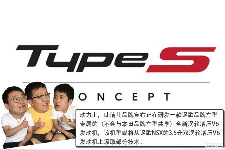 将于8月15日亮相 讴歌Type S Concept预告图发布