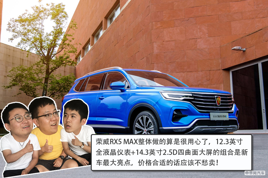 上汽荣威RX5 MAX最新消息 将于8月18日开启预售
