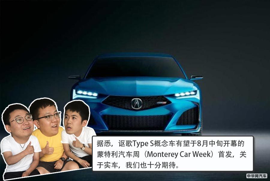 有望今年8月中旬首发 讴歌Type S概念车官图发布
