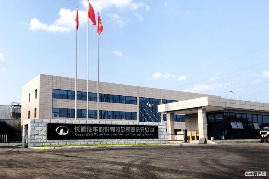 全球化生产布局 长城汽车重庆永川工厂投产在即
