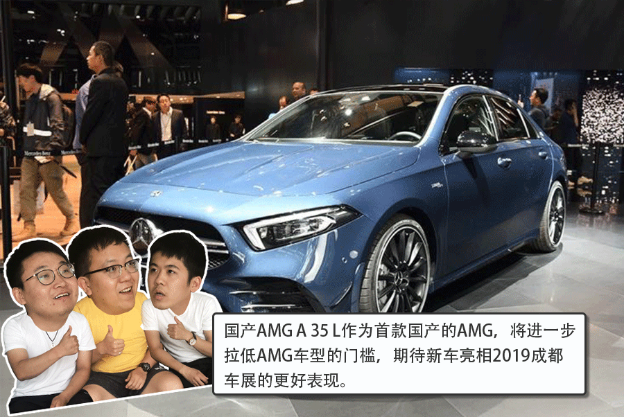 将于2019成都车展开启预售 国产AMG A 35 L消息曝光