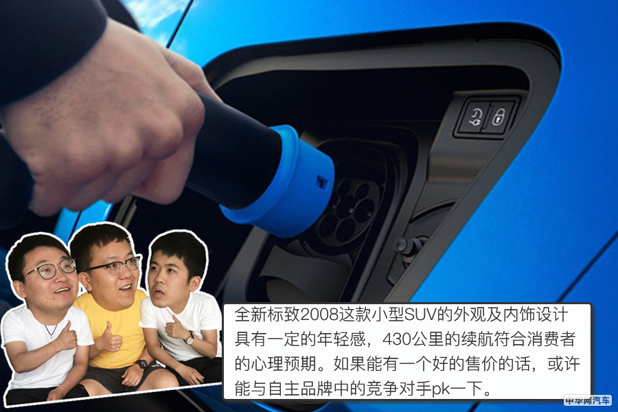 广州车展全球首秀 全新一代标致2008纯电动版消息