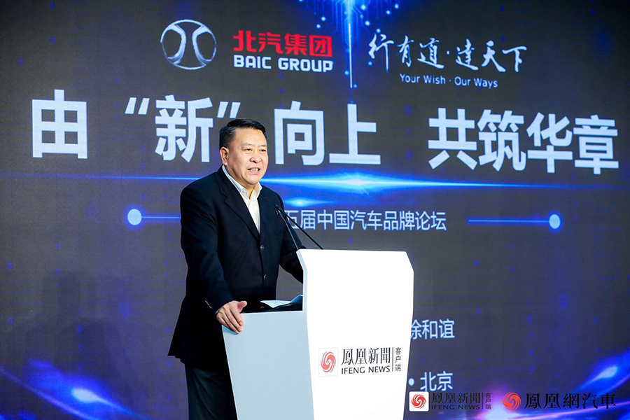 升维时代！第五届中国汽车品牌发展论坛圆满召开