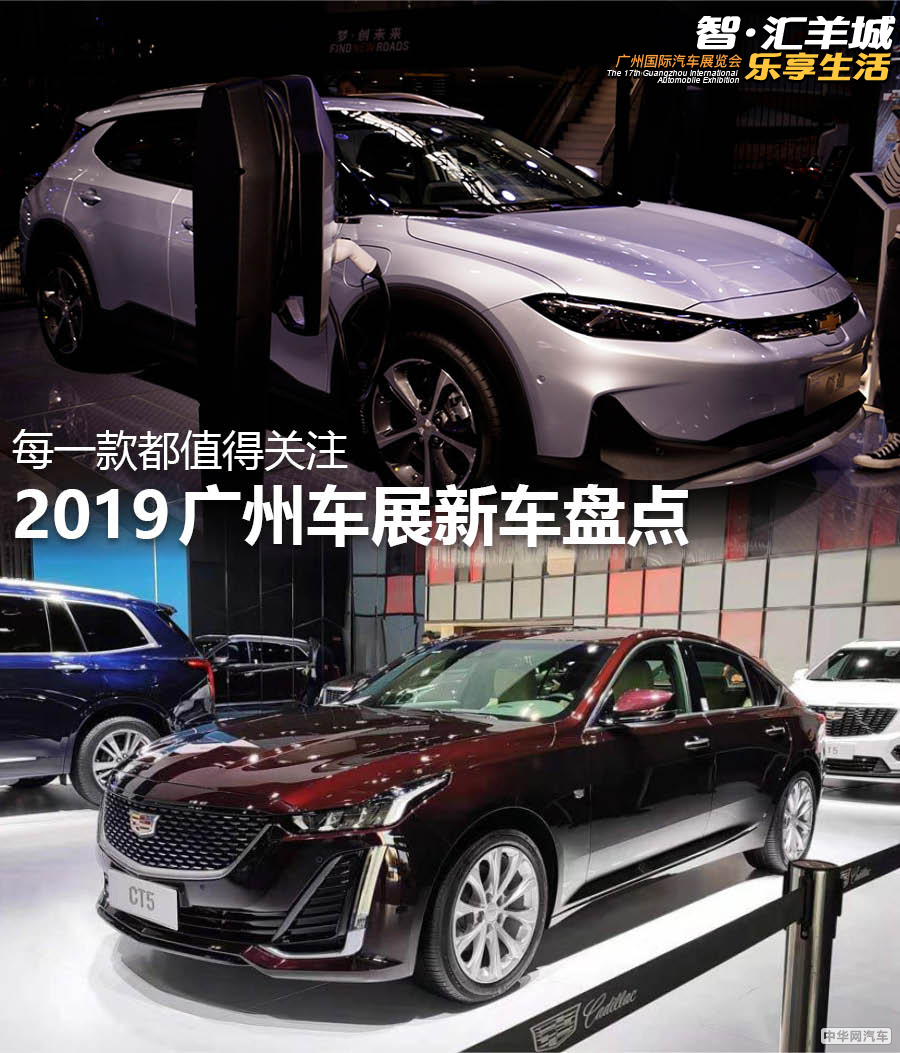 每一款都值得关注 2019广州车展首发/上市新车盘点