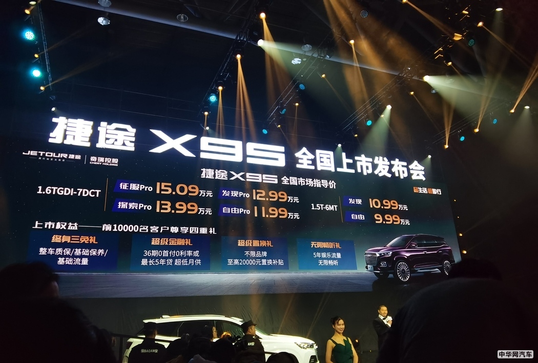 捷途中大型SUV捷途X95正式上市 售价9.99-15.99万