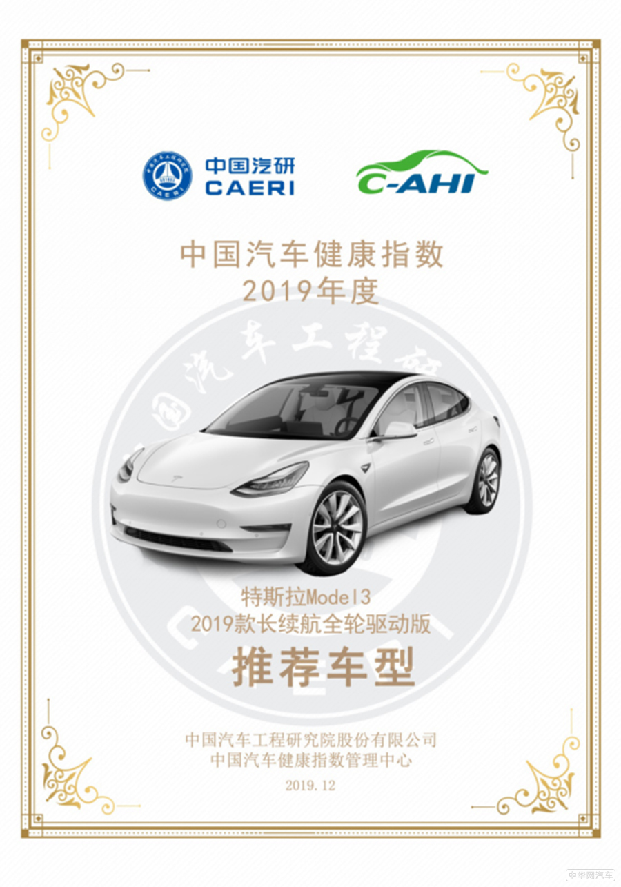 中国汽车健康指数2019年度推荐车型线上发布 SUV占比55%