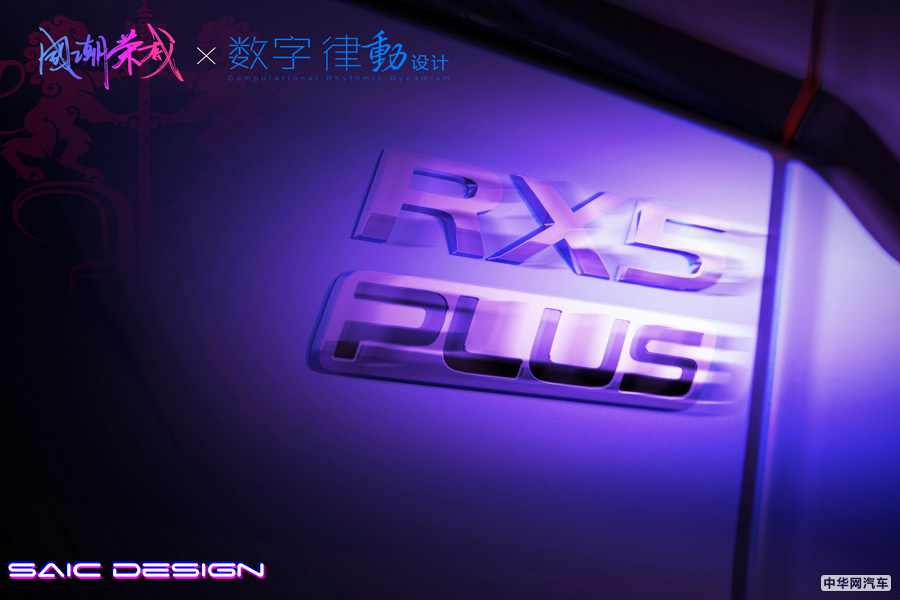 命名荣威RX5 PLUS 荣威新车局部设计概念图曝光