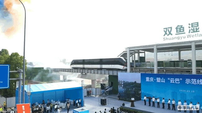 轨道交通新时代 全球首条云巴示范线重庆发布