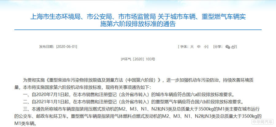 2020年7月1日起 上海市将正式实施国六排放标准