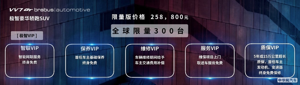 全球限量300台 VV7 GT巴博斯版售价25.88万元