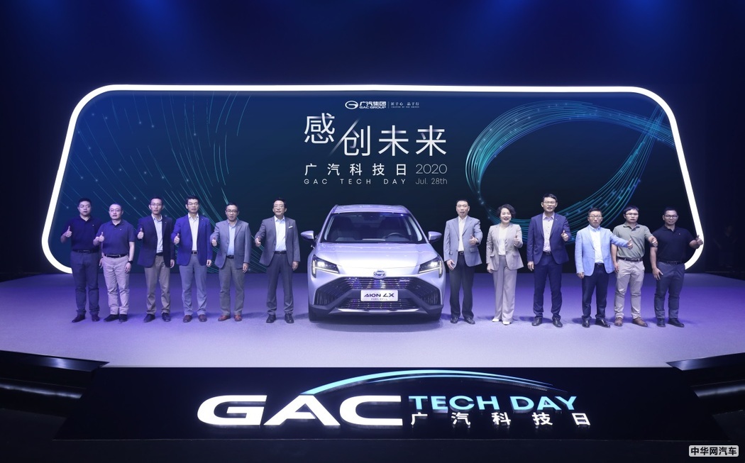 “感·创未来” 2020广汽科技日线上举行