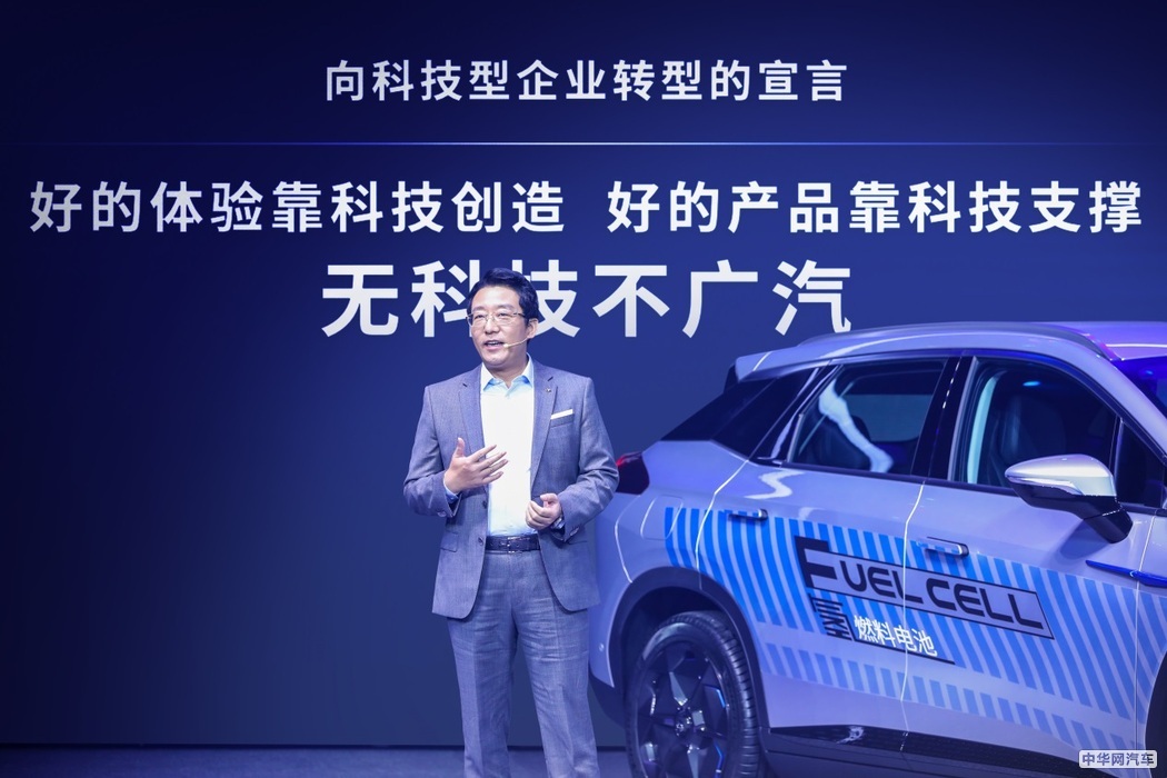 “感·创未来” 2020广汽科技日线上举行