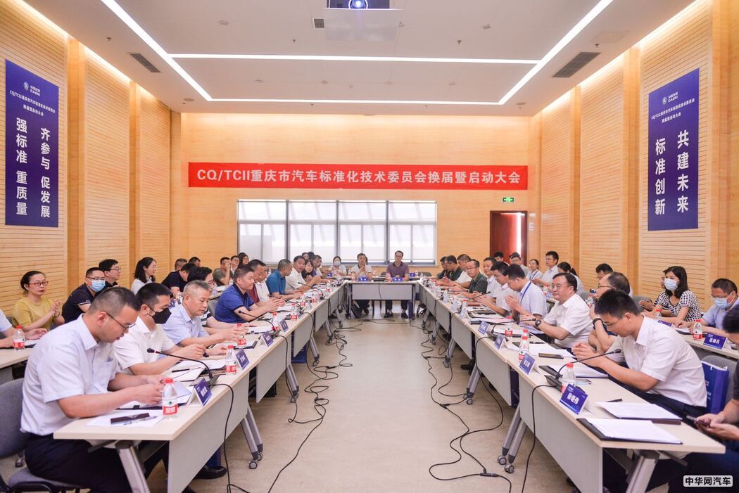 重庆市汽车标准化技术委员会换届暨启动会召开