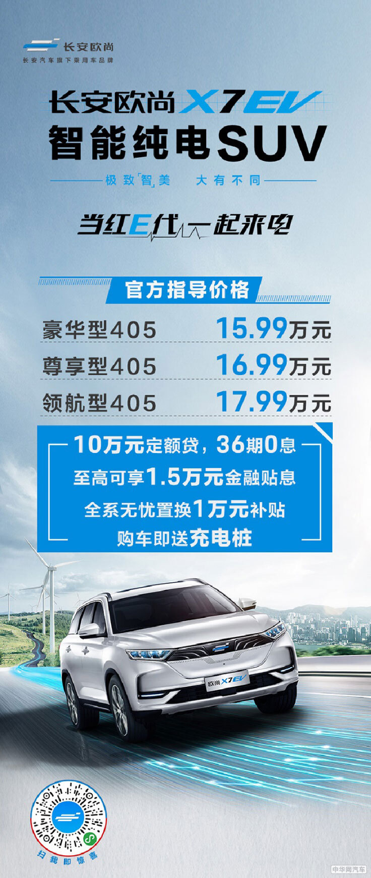 15.99万起 长安欧尚X7 EV开启电动车刷脸时代